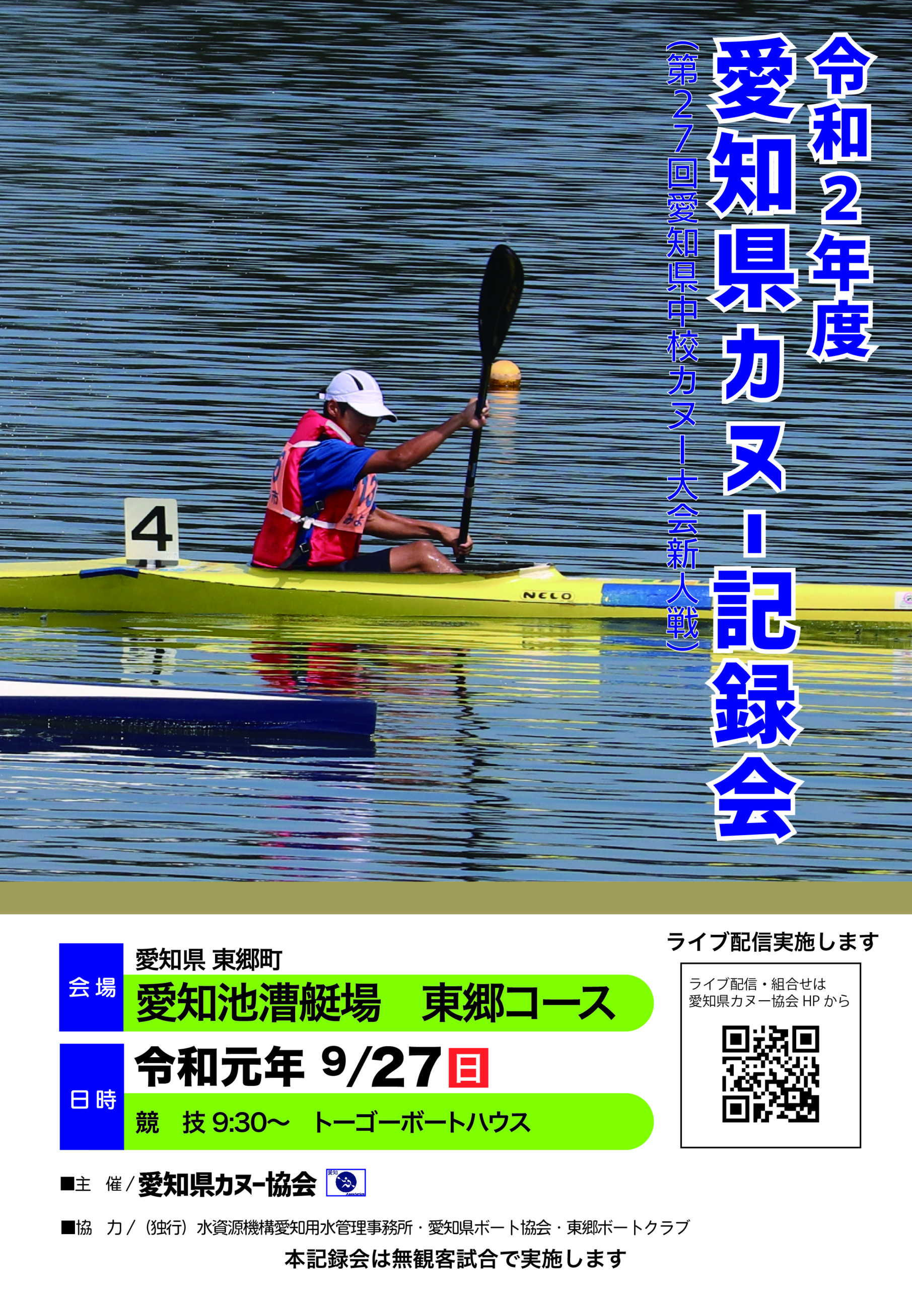 大会記録 愛知県カヌー協会